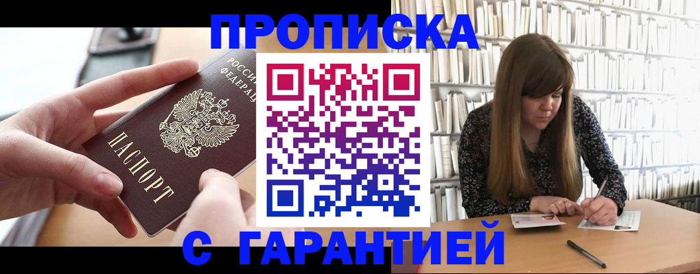купить прописку в Новопавловске