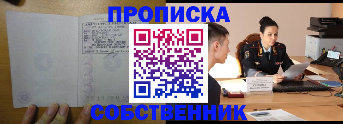 прописка штамп в Новопавловске