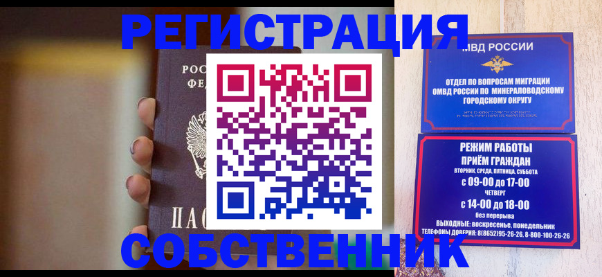 прописка штамп в Новопавловске
